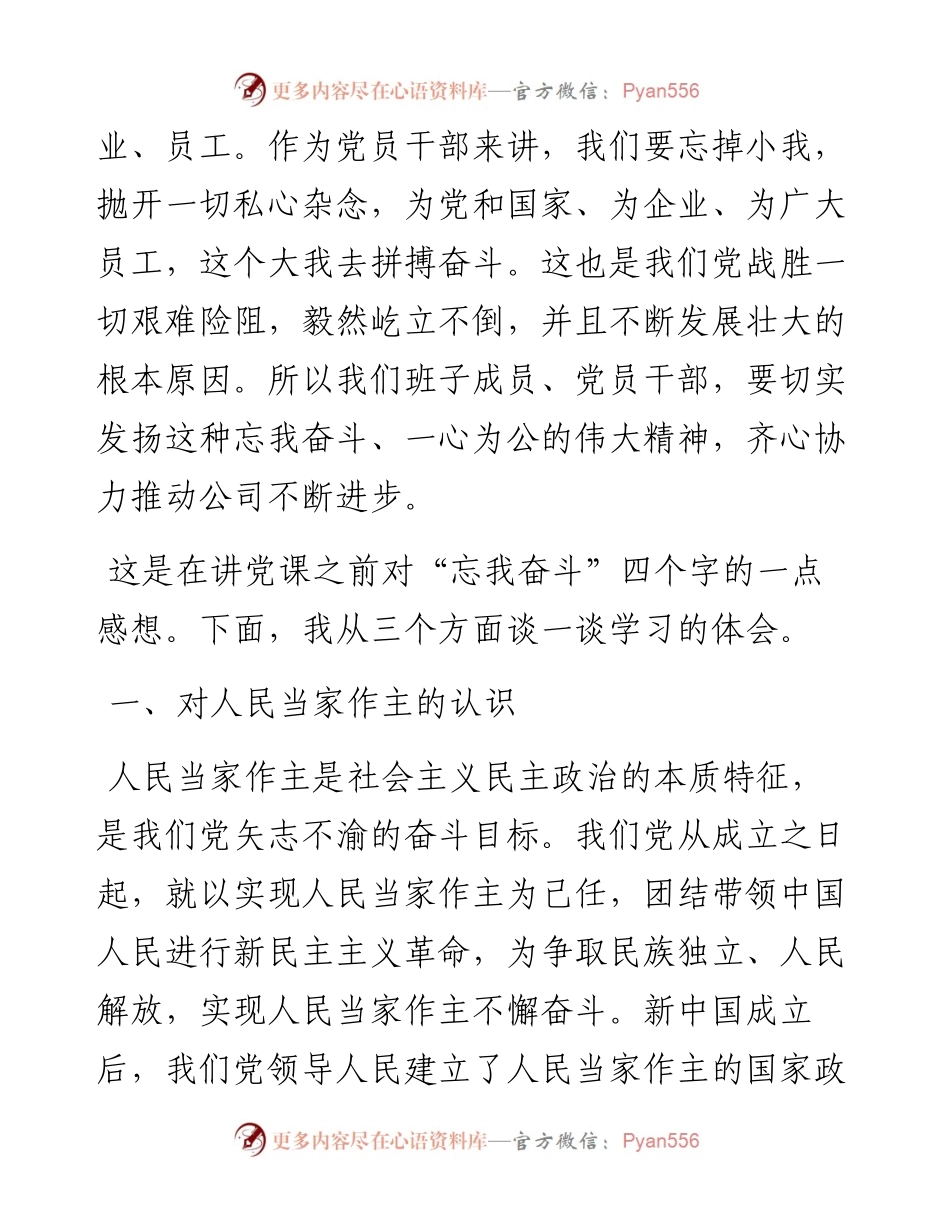 党课讲稿挂帅出征 敢于亮剑 凝聚全体员工为践行初心使命忘我奋斗.docx_第2页