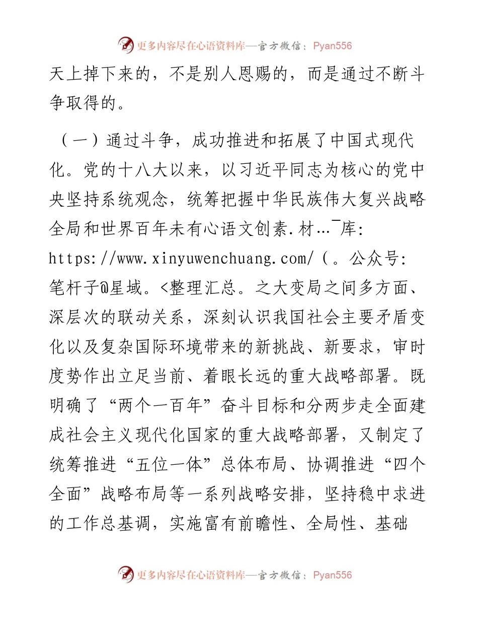 党课讲稿：争做新时代“斗争勇士” 打开事业发展新天地.docx_第2页