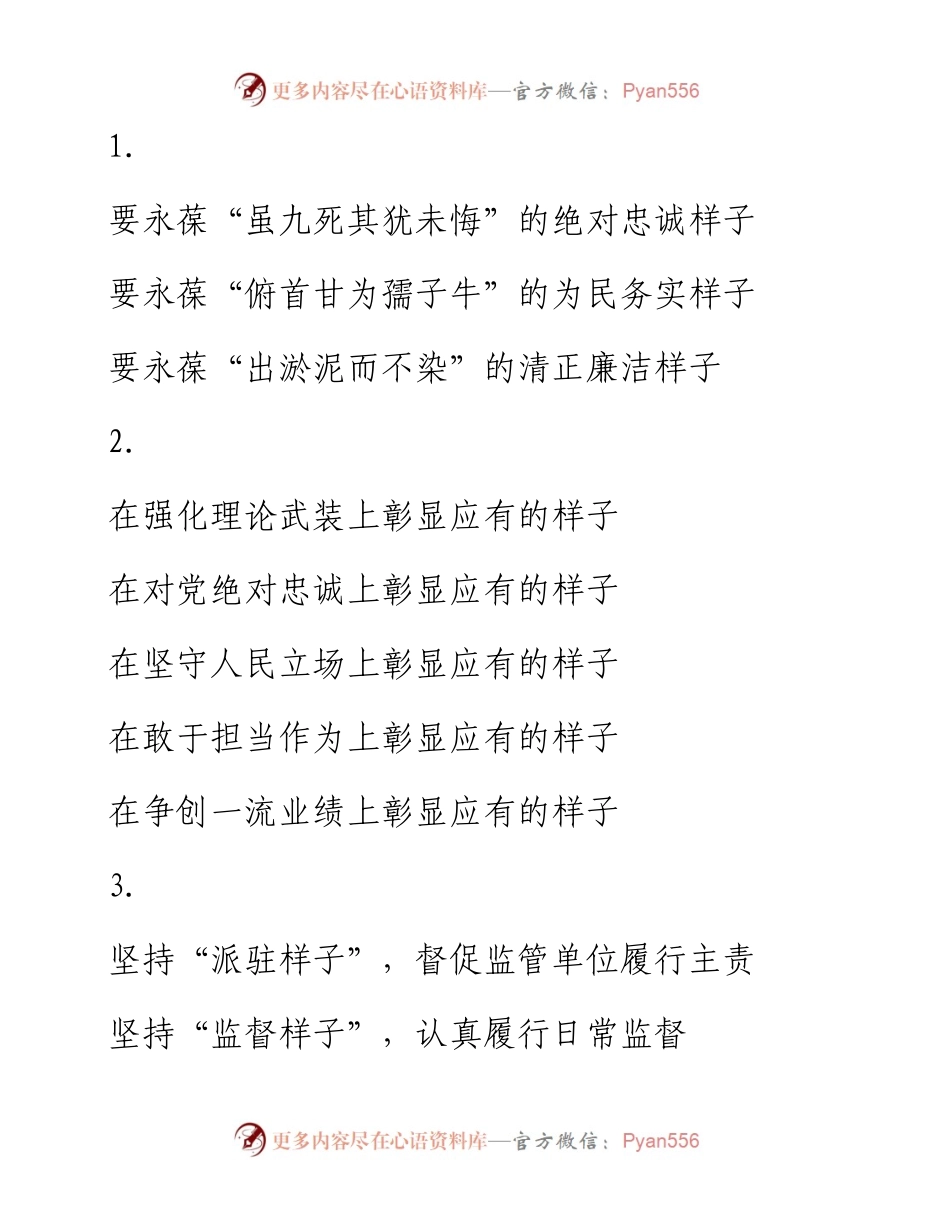 〔样子〕字写作提纲30例（一）.docx_第1页