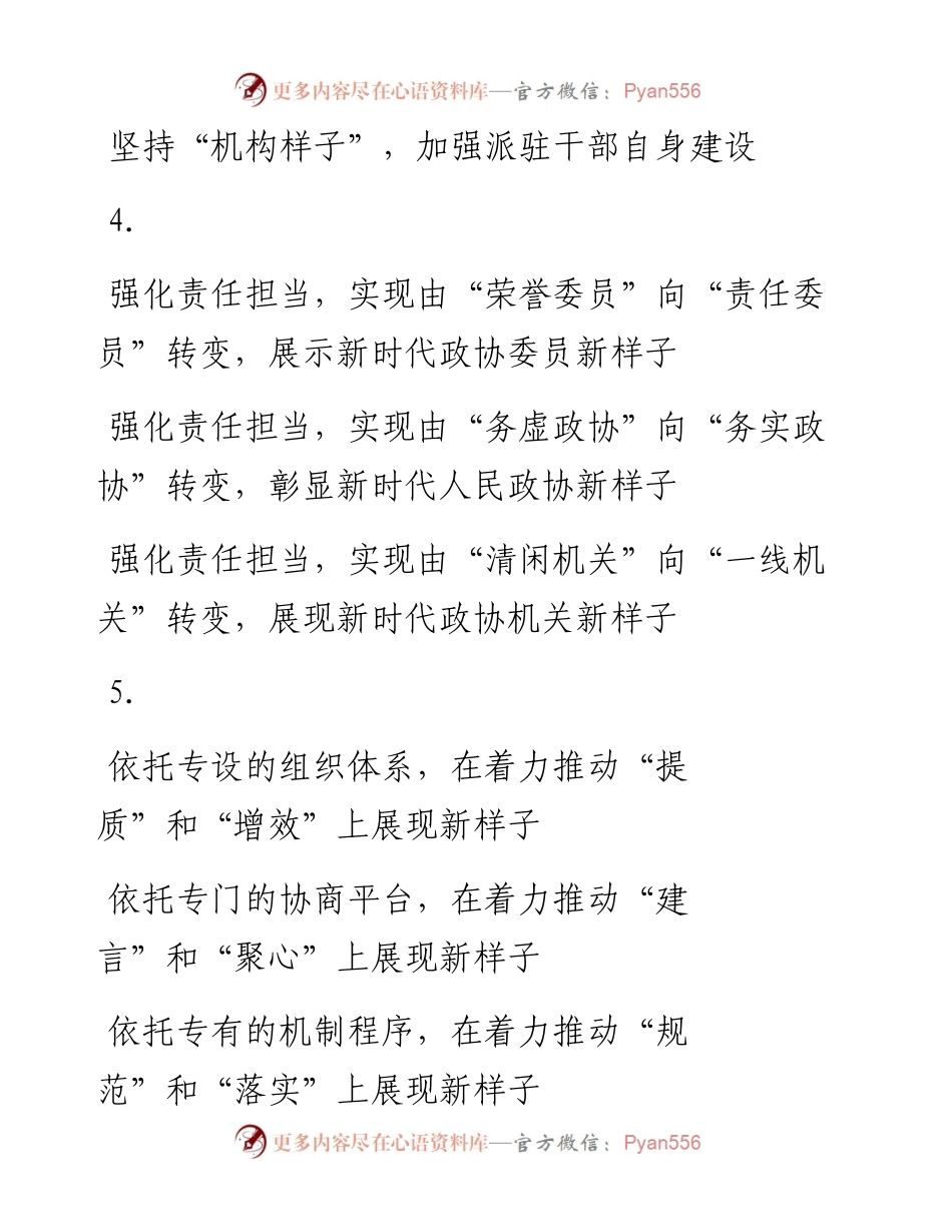 〔样子〕字写作提纲30例（一）.docx_第2页