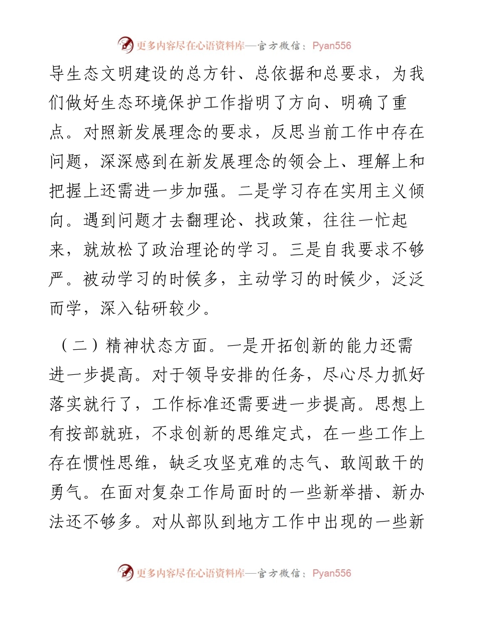 党组成员涉赌涉贷以案促改专题民主生活会个人剖析检查材料.docx_第2页