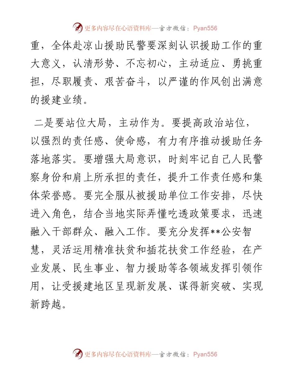 为市局援凉工作队廉政提醒谈话提纲.docx_第2页