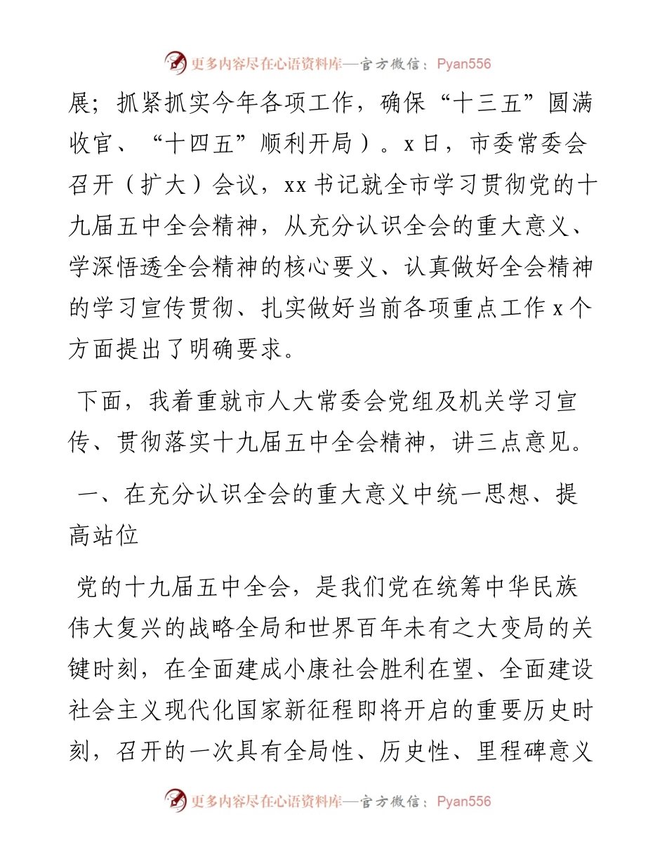 人大常委会主任在市人大常委会党组（扩大）会议上的讲话.docx_第2页