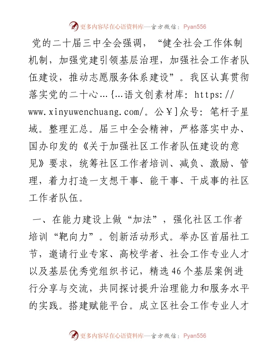 交流发言：用好“加减乘除”建强社区工作者队伍.docx_第1页
