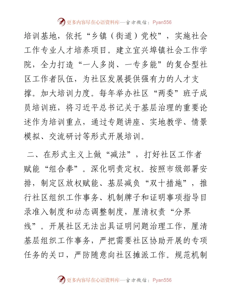 交流发言：用好“加减乘除”建强社区工作者队伍.docx_第2页