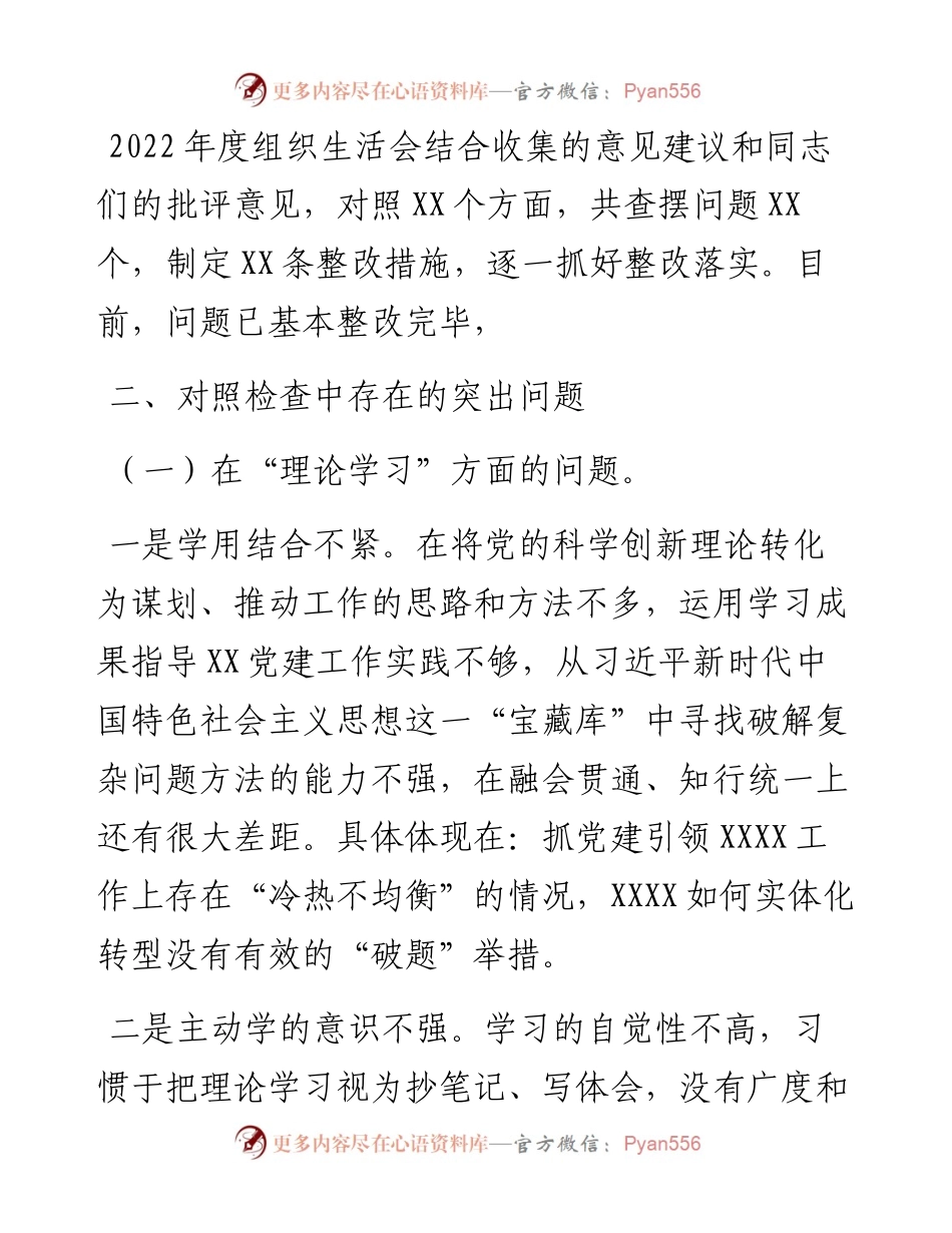 党员2023年主题教育专题组织生活会“六个方面”个人对照检查材料.docx_第2页