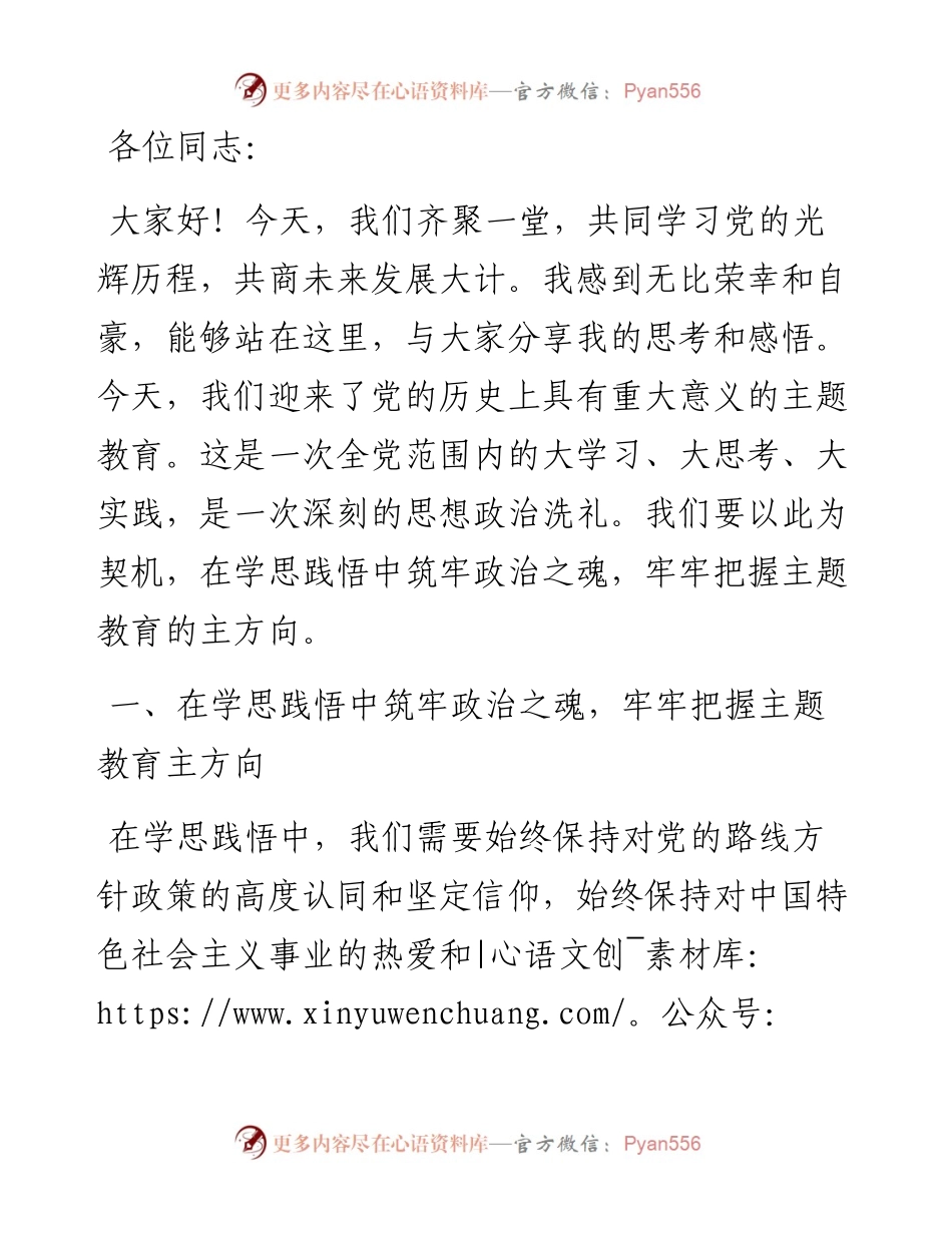 主题教育党课：切实推进基层治理走深走实.docx_第1页