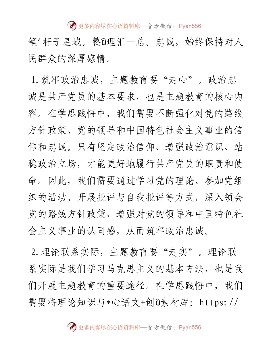 主题教育党课：切实推进基层治理走深走实.docx_第2页