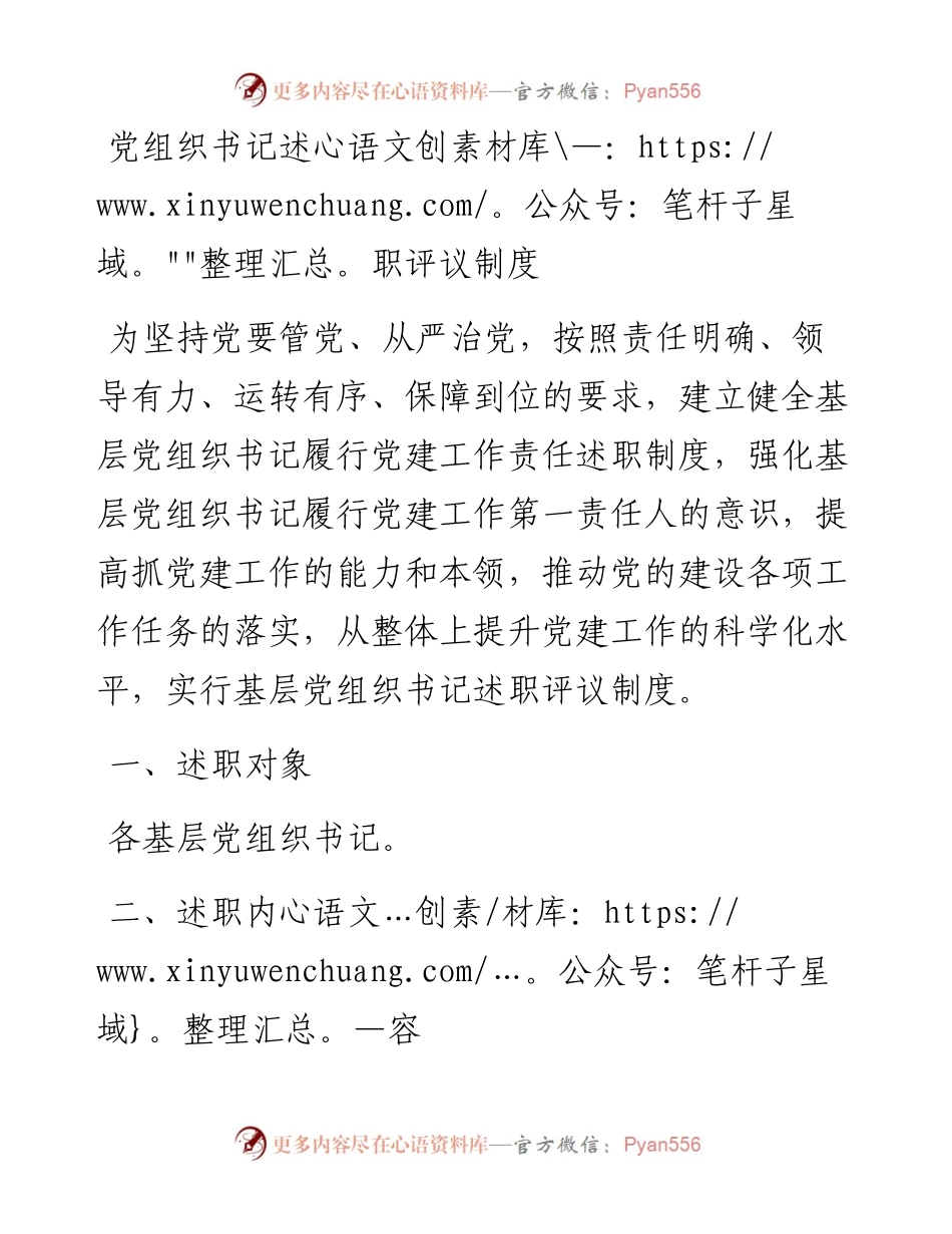党组织书记述职评议制度.docx_第1页