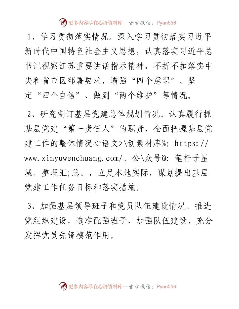 党组织书记述职评议制度.docx_第2页