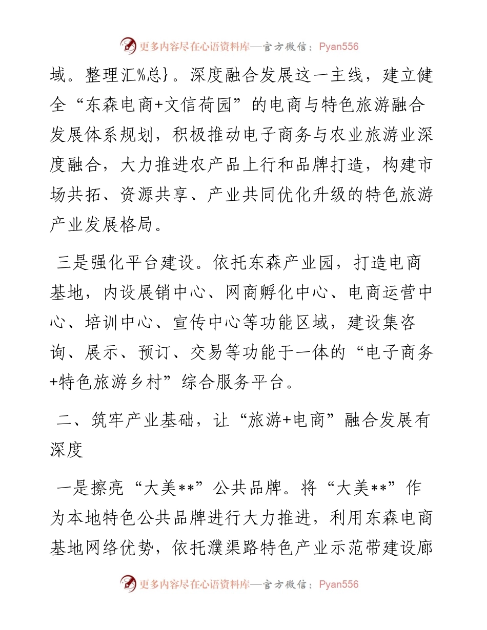 乡镇“旅游+电商”融合发展经验交流材料.docx_第2页