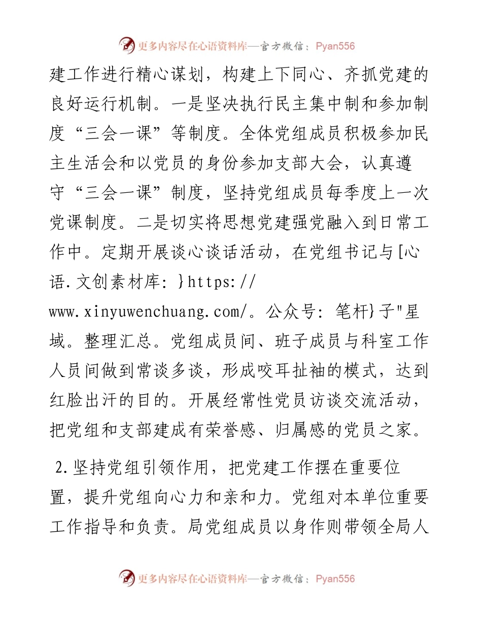 信访局上半年党建工作总结_转换.docx_第2页