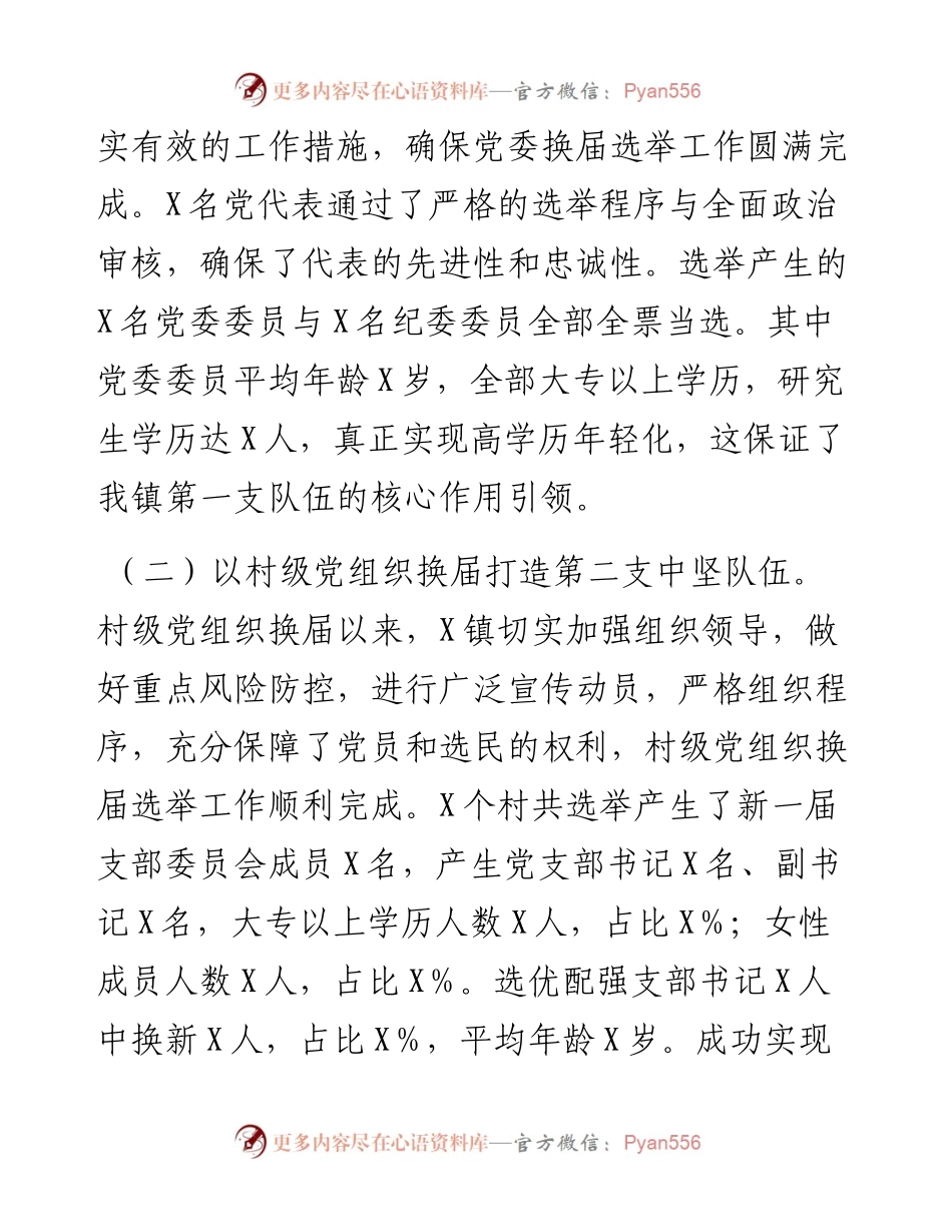 乡镇党建工作情况总结汇报.docx_第2页