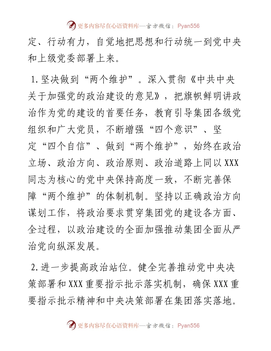 党建工作“十四五”规划（企业）.docx_第2页