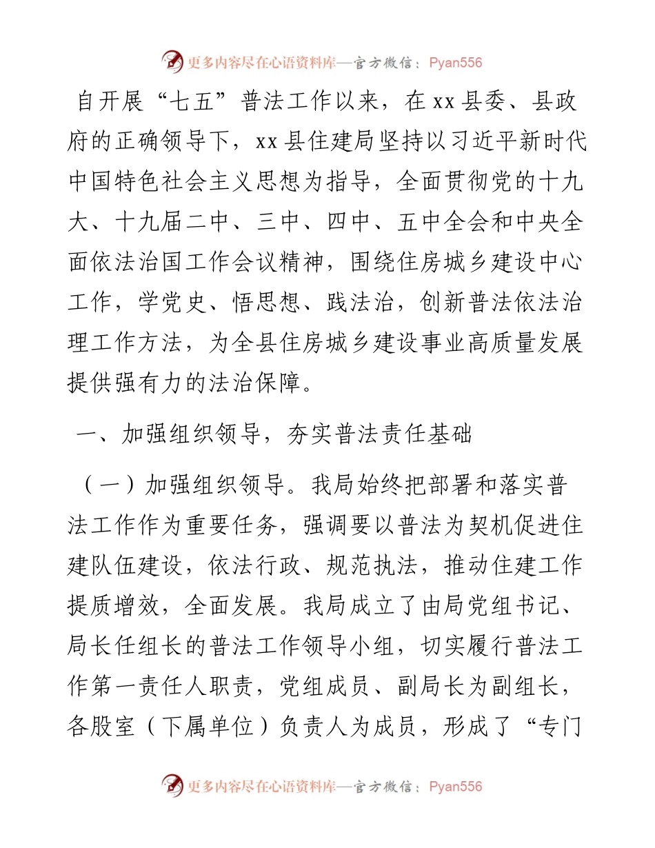 五年普法履职评议自评报告（20XX-）（局机关）.docx_第1页