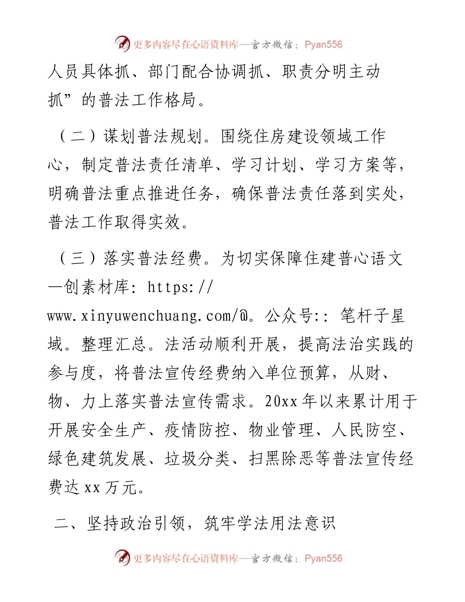 五年普法履职评议自评报告（20XX-）（局机关）.docx_第2页