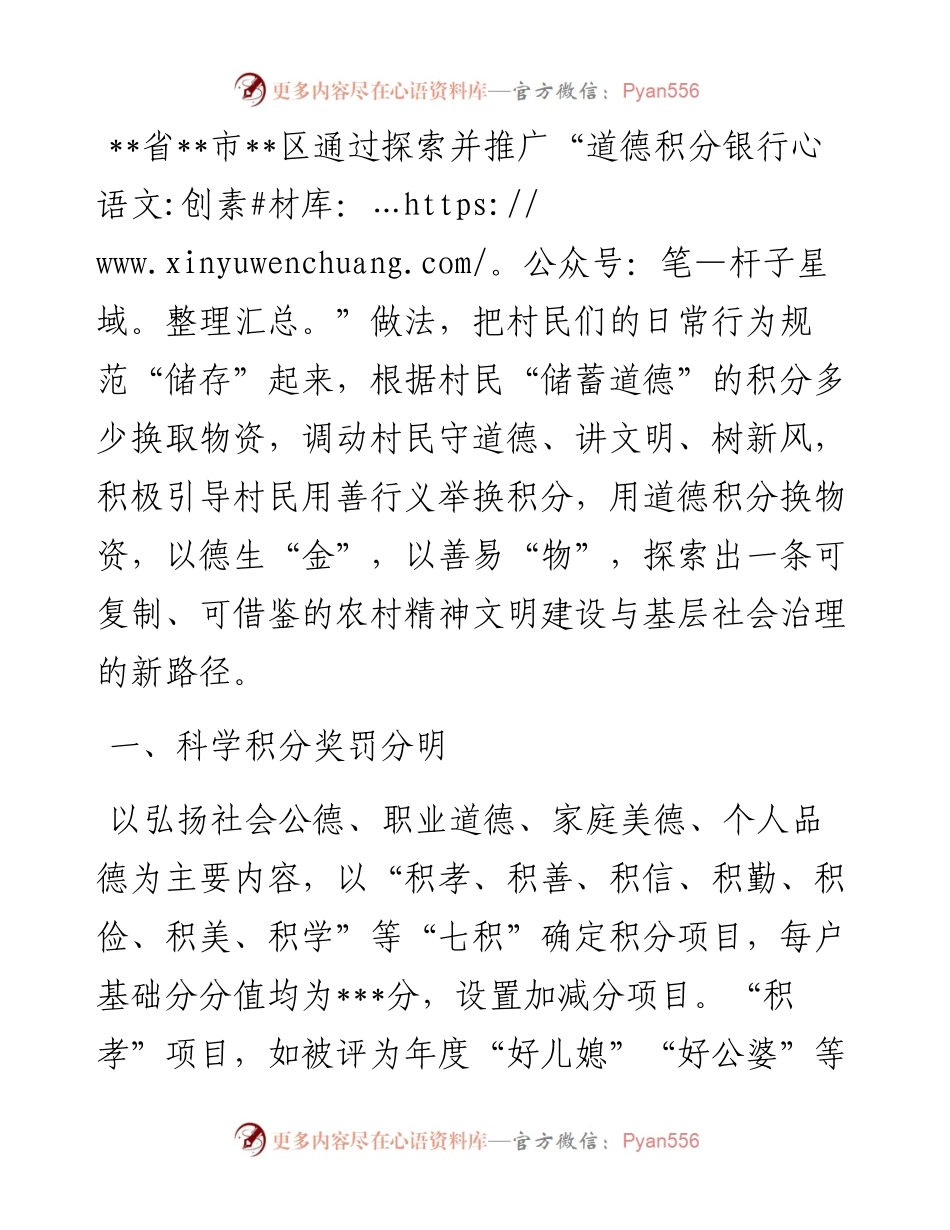 交流发言：“道德积分银行”存出乡村文明风.docx_第1页
