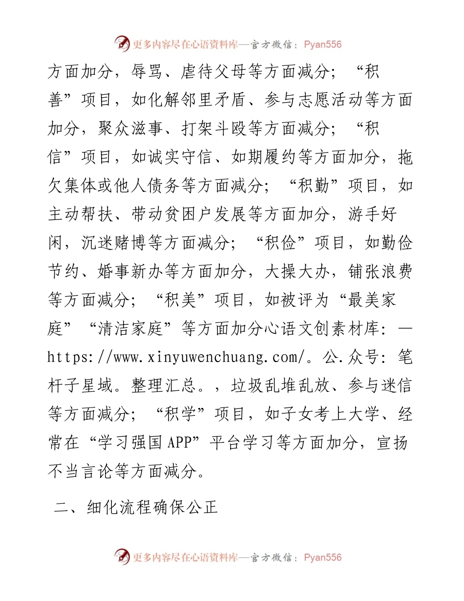 交流发言：“道德积分银行”存出乡村文明风.docx_第2页