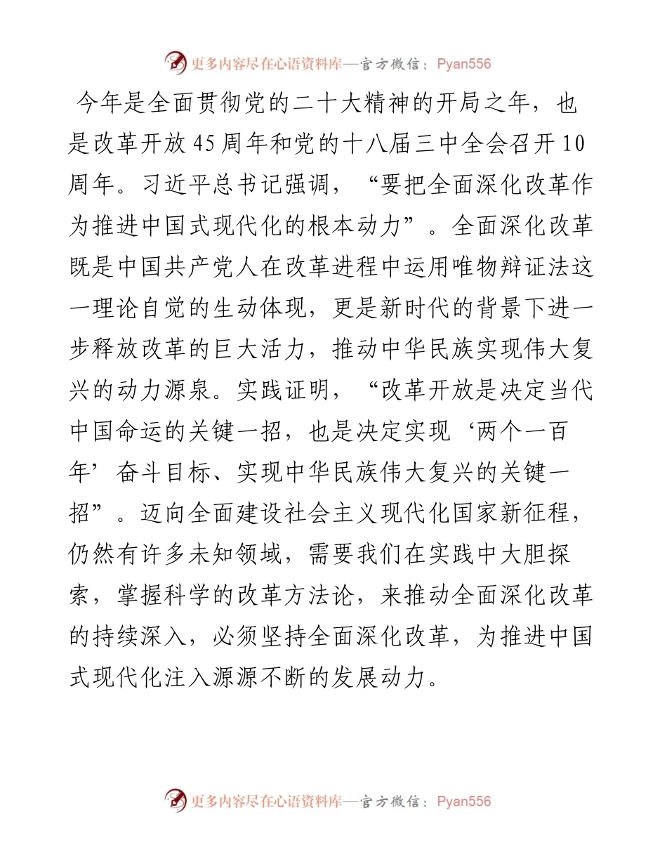 主题教育专题党课：向全面深化改革要动力，以全面深化改革推进中国式现代化.docx_第1页