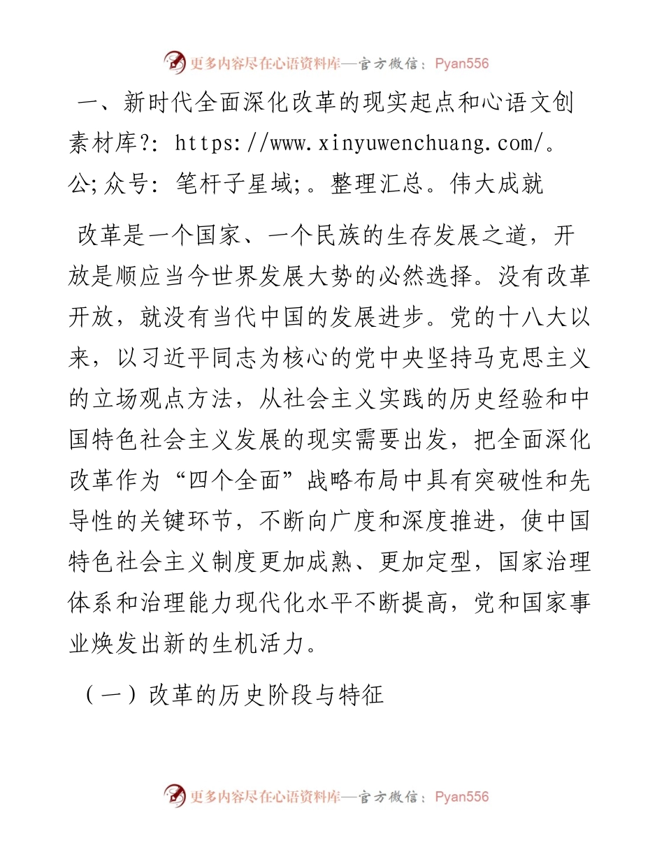 主题教育专题党课：向全面深化改革要动力，以全面深化改革推进中国式现代化.docx_第2页
