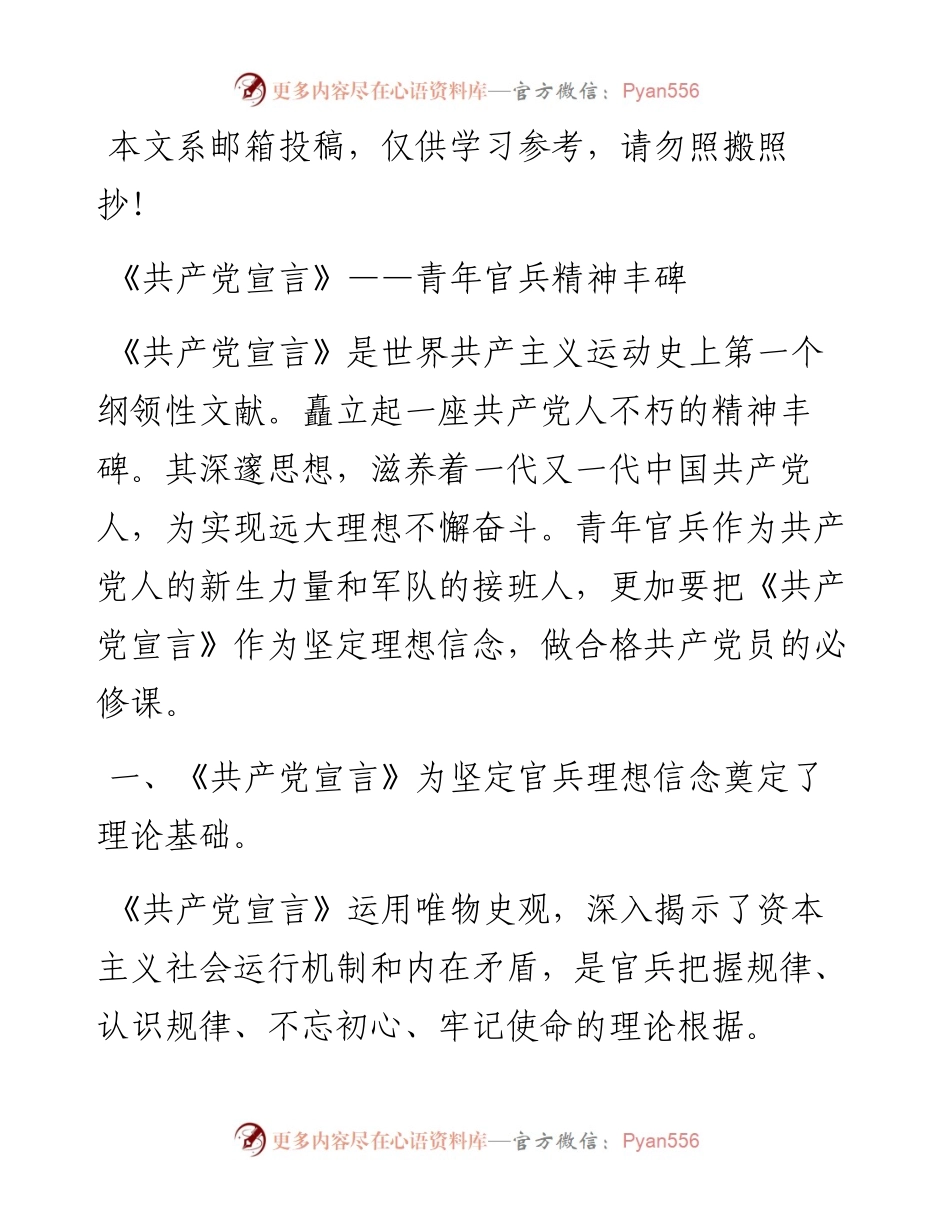 为什么《共产党宣言》是必修课？这篇文章说透了！.docx_第1页