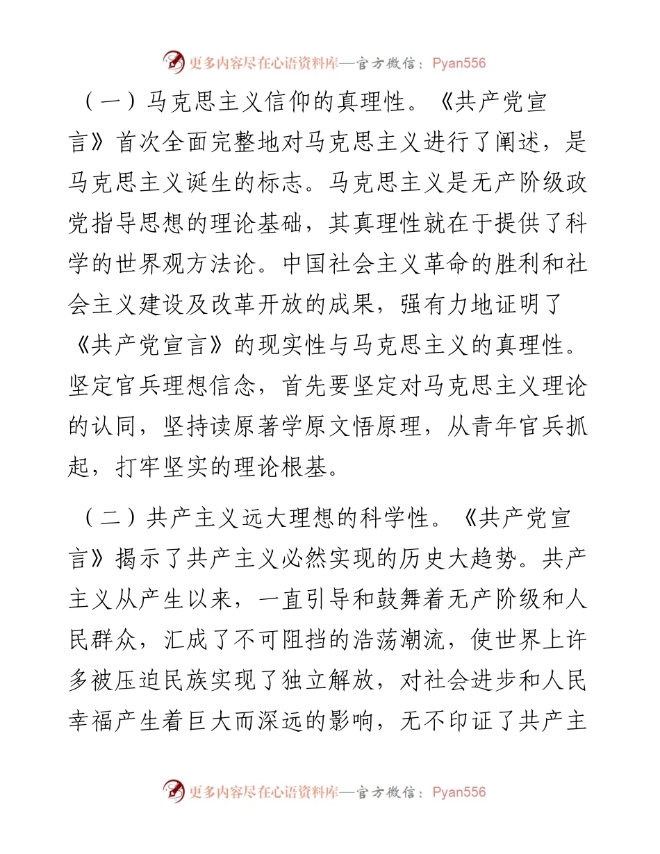 为什么《共产党宣言》是必修课？这篇文章说透了！.docx_第2页