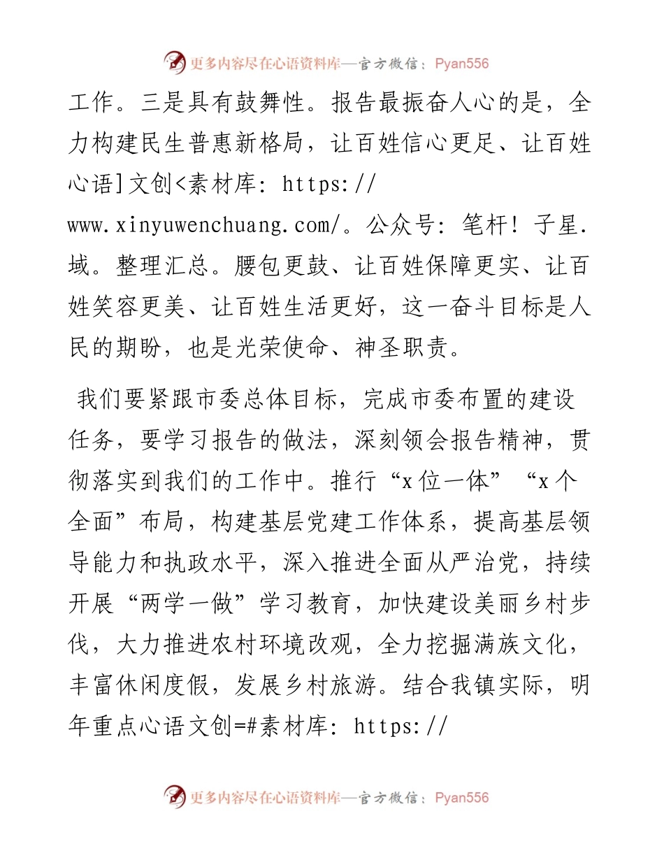 乡镇党委书记在市党代会上讨论市委工作报告的发言材料.docx_第2页