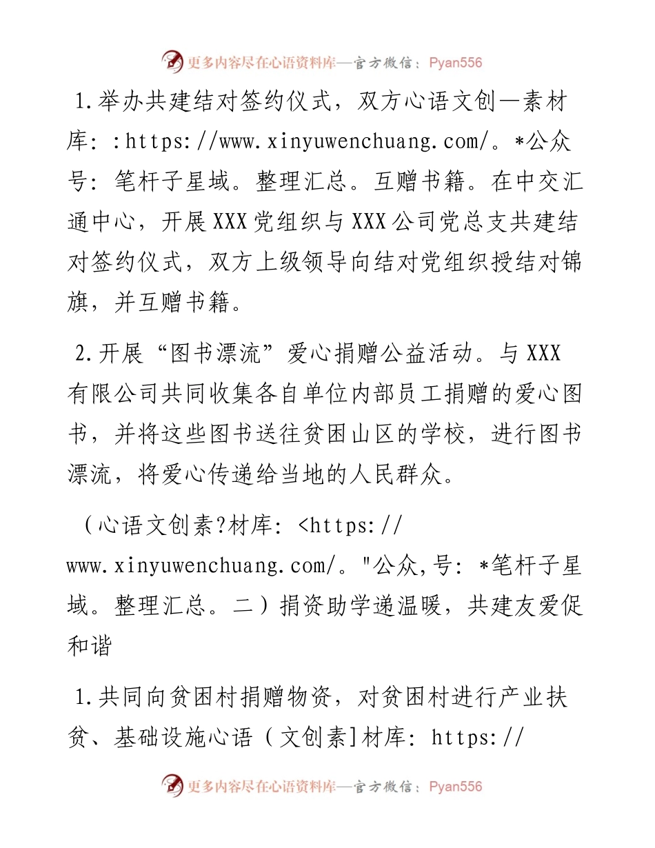 党建工作共建活动方案.docx_第2页
