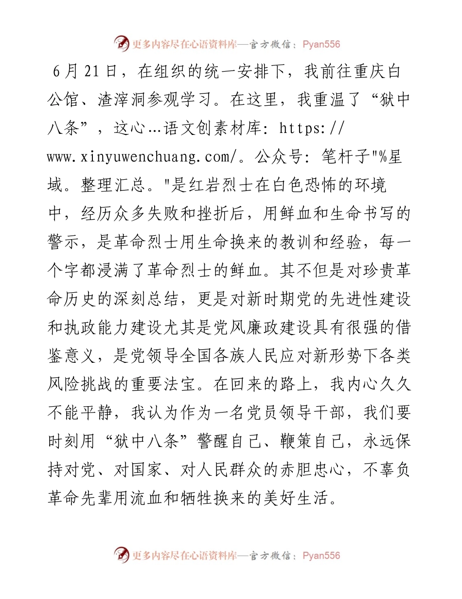 党员参观红色教育基地心得体会.docx_第1页