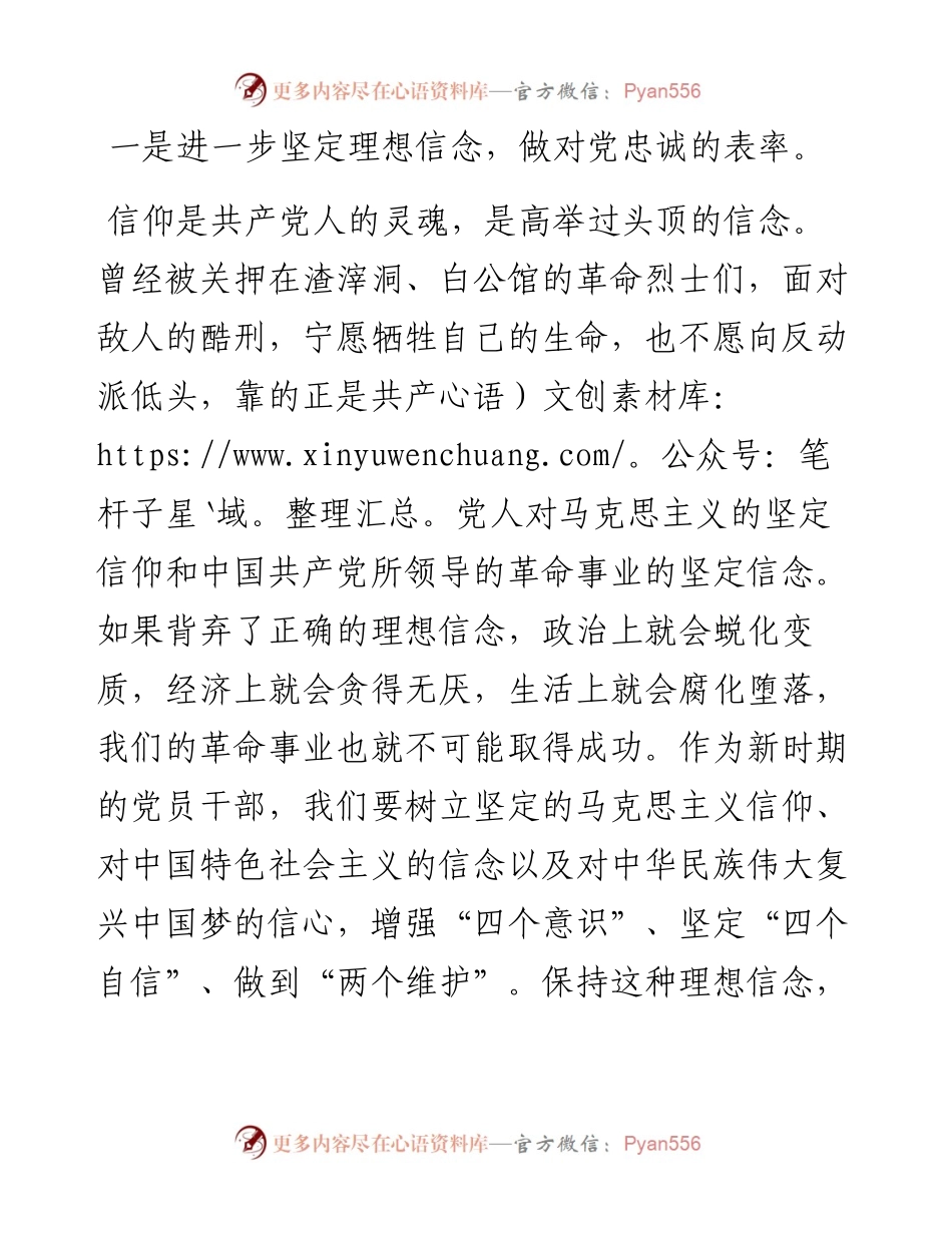 党员参观红色教育基地心得体会.docx_第2页