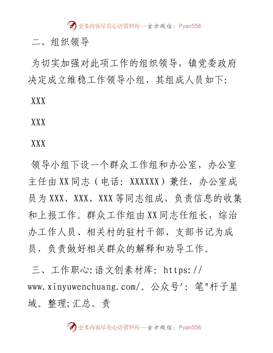 乡镇元旦、春节期间维稳工作方案(1).docx_第2页