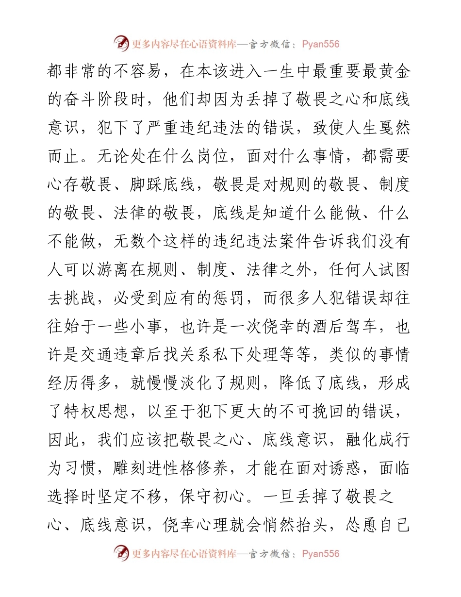 以案促改个人剖析材料（公司）.docx_第2页