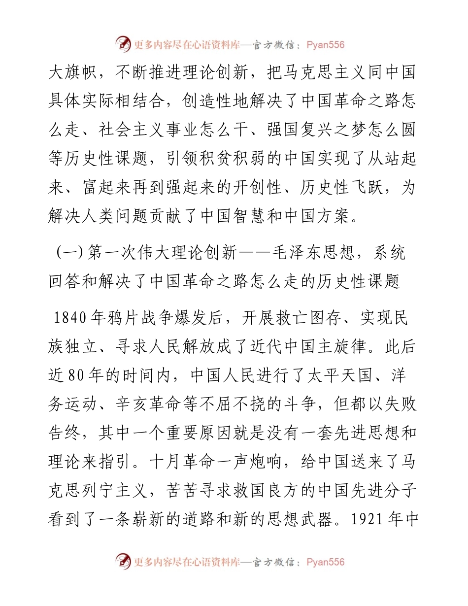 从百年党史感悟党的创新魅力.docx_第2页