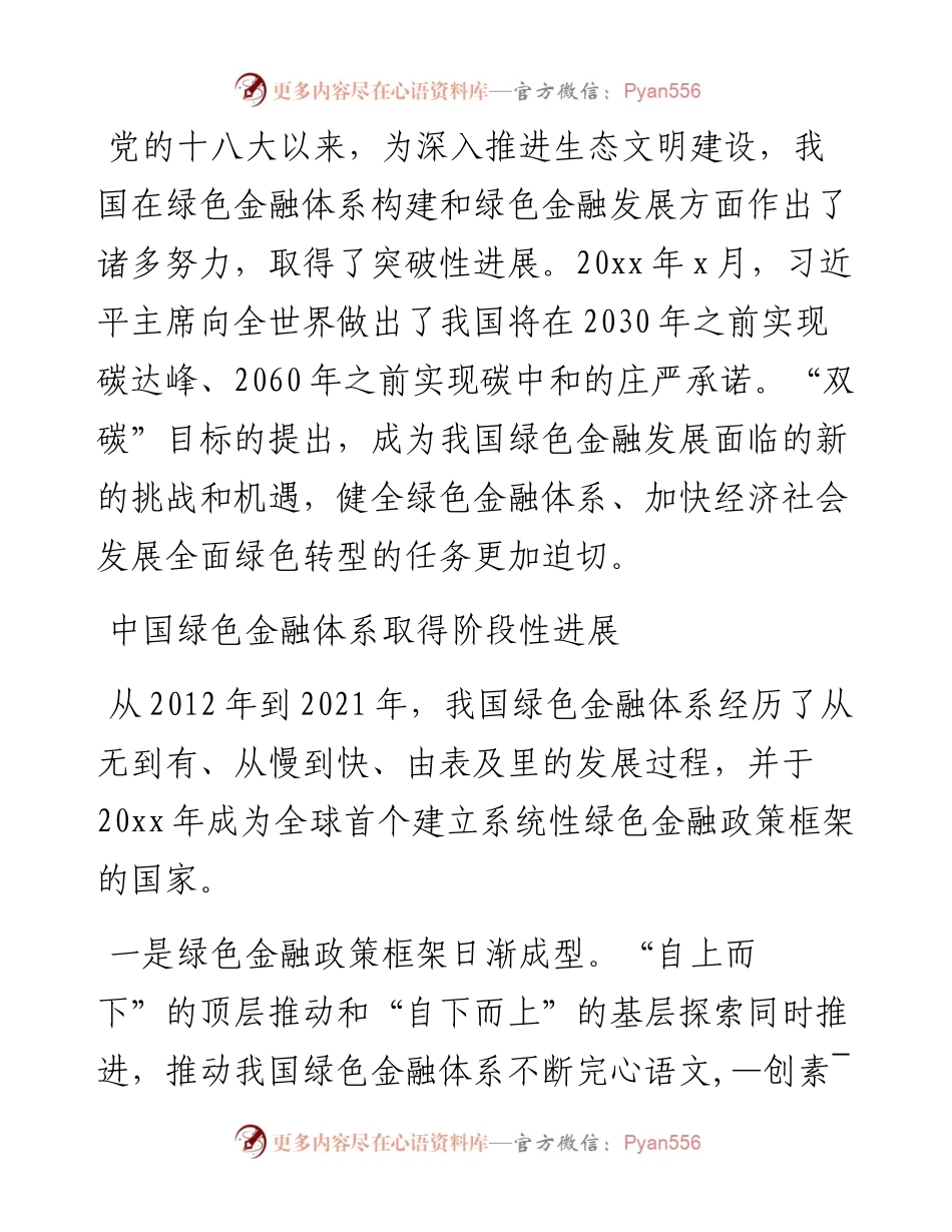健全绿色金融体系助力实现碳达峰碳中和.docx_第1页