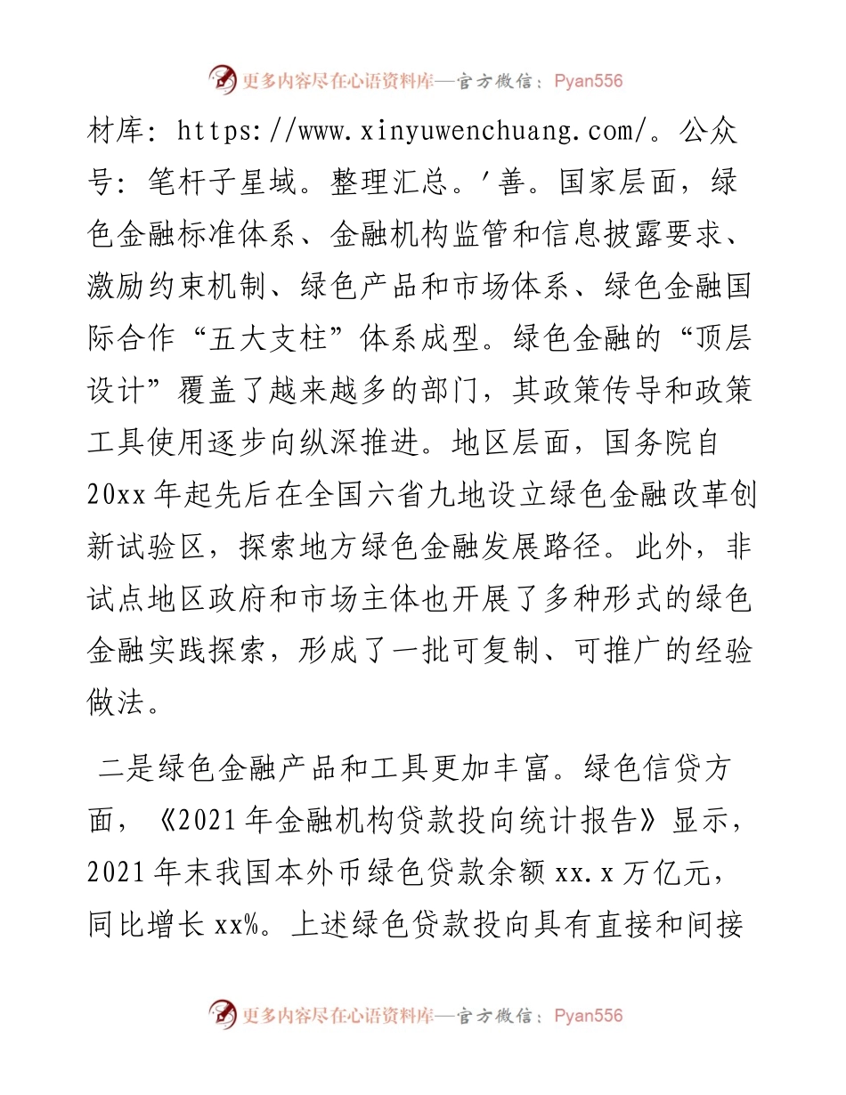 健全绿色金融体系助力实现碳达峰碳中和.docx_第2页