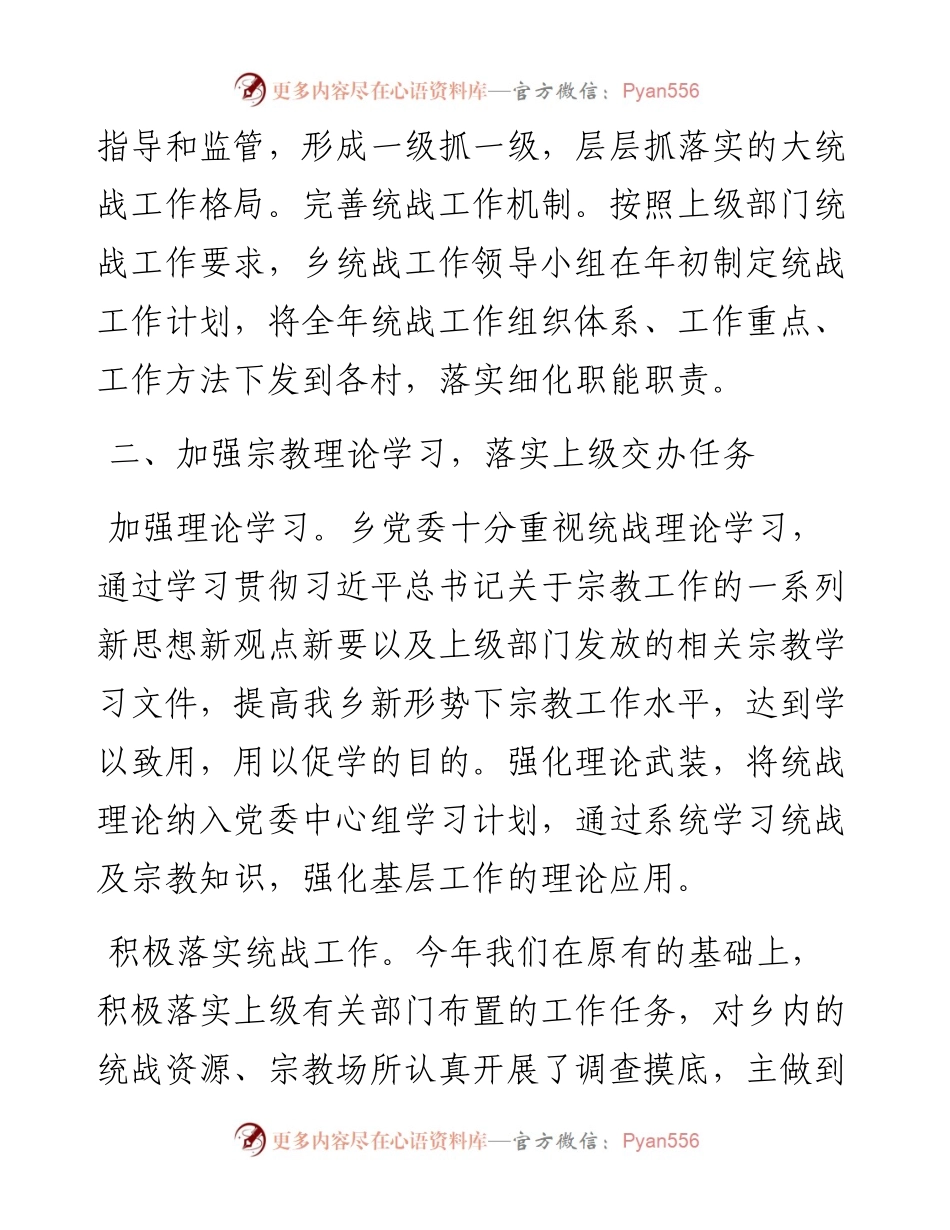 乡基层统战工作有关情况汇报.docx_第2页
