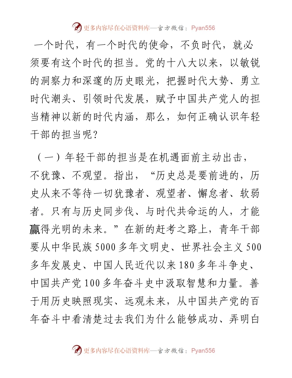 专题党课：年轻干部当“四气”十足 将新时代共产党人的担当进行到底.docx_第2页
