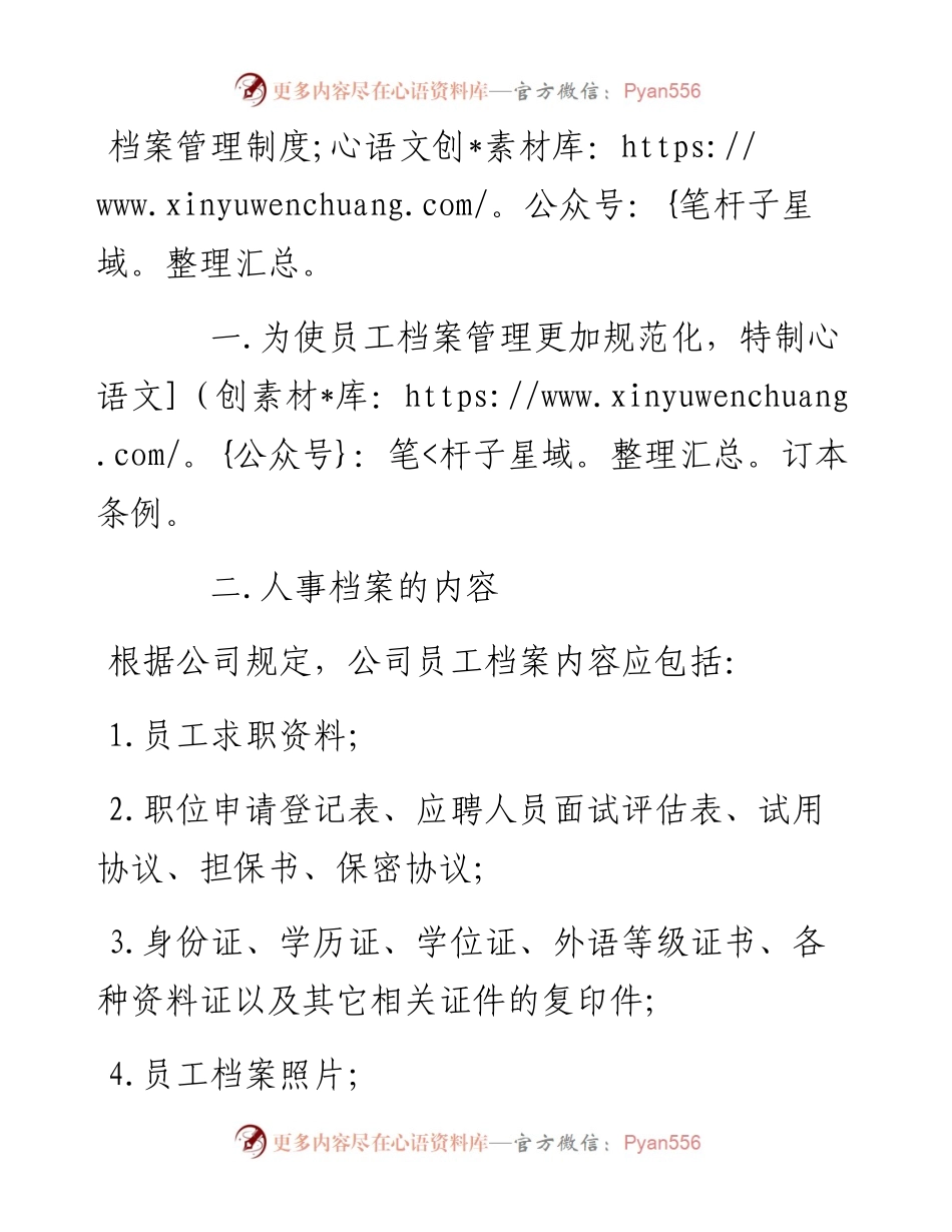 人事档案管理制度.docx_第1页