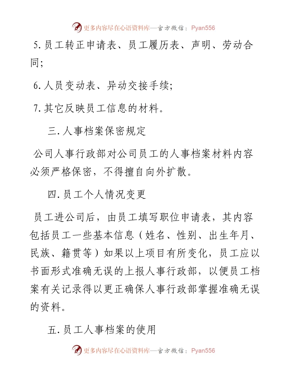 人事档案管理制度.docx_第2页