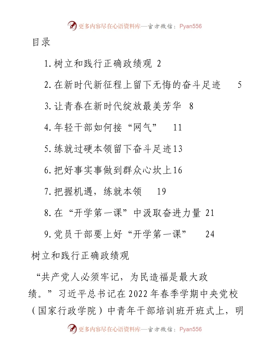 优秀学员代表在中青年干部培训结业式上的发言-9篇.docx_第1页