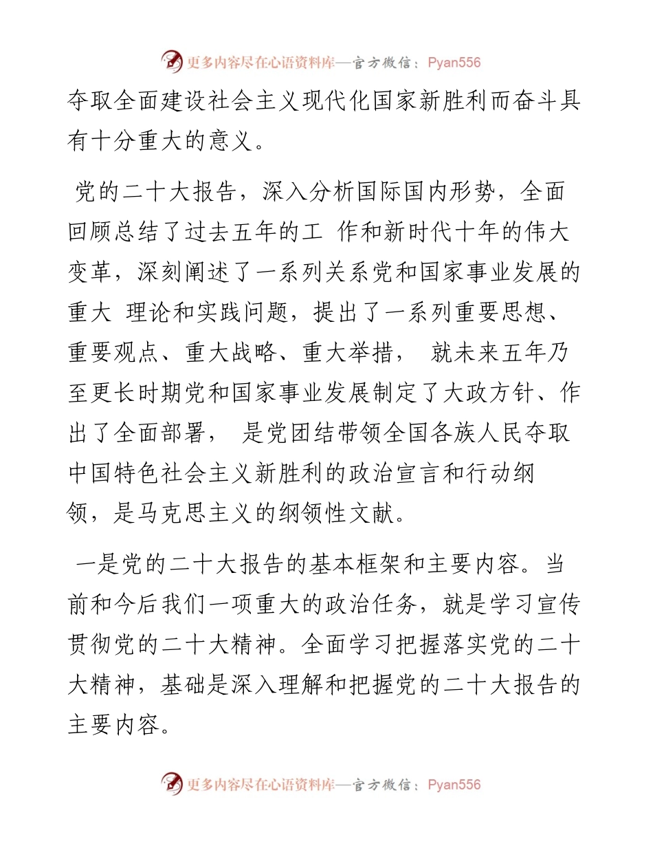 党课系列134宋福范：新时代新征程坚持和发展中国特色社会主义的政治宣言和行动纲领（二十大宣讲材料）.docx_第2页
