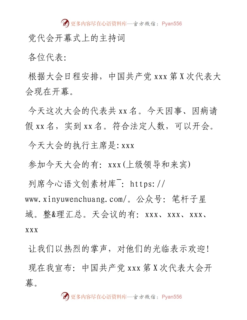 党代会开幕式上的主持词.docx_第1页