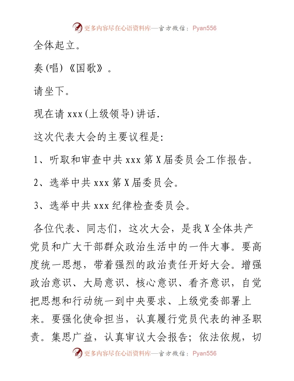 党代会开幕式上的主持词.docx_第2页