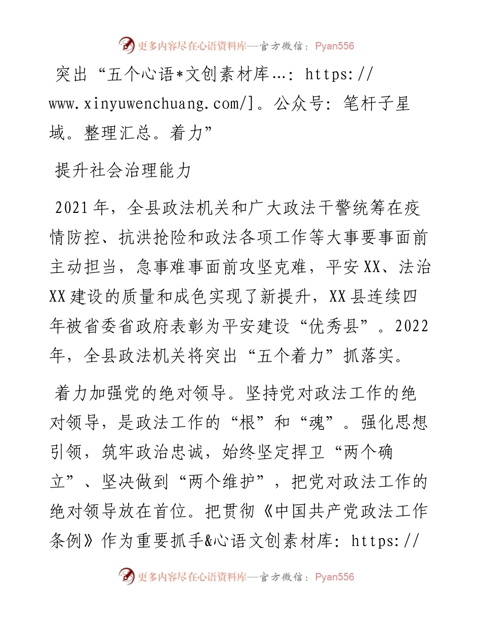 二十大访谈--突出五个着力提升社会治理能力.docx_第1页