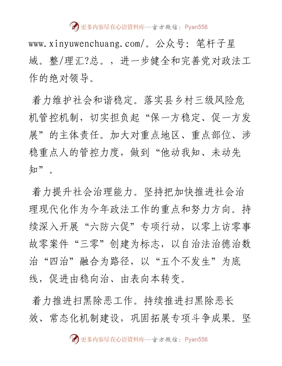 二十大访谈--突出五个着力提升社会治理能力.docx_第2页