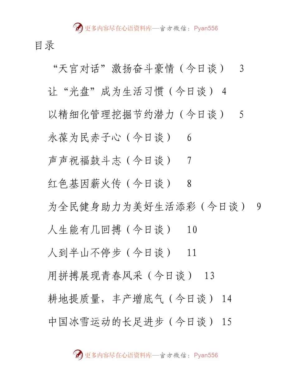 人民日报今日谈第一季度文章汇编26篇.docx_第1页