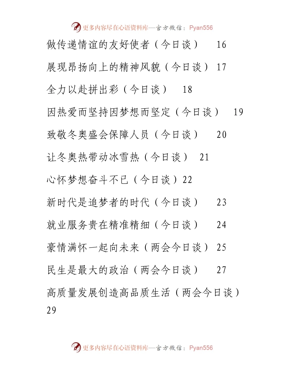 人民日报今日谈第一季度文章汇编26篇.docx_第2页