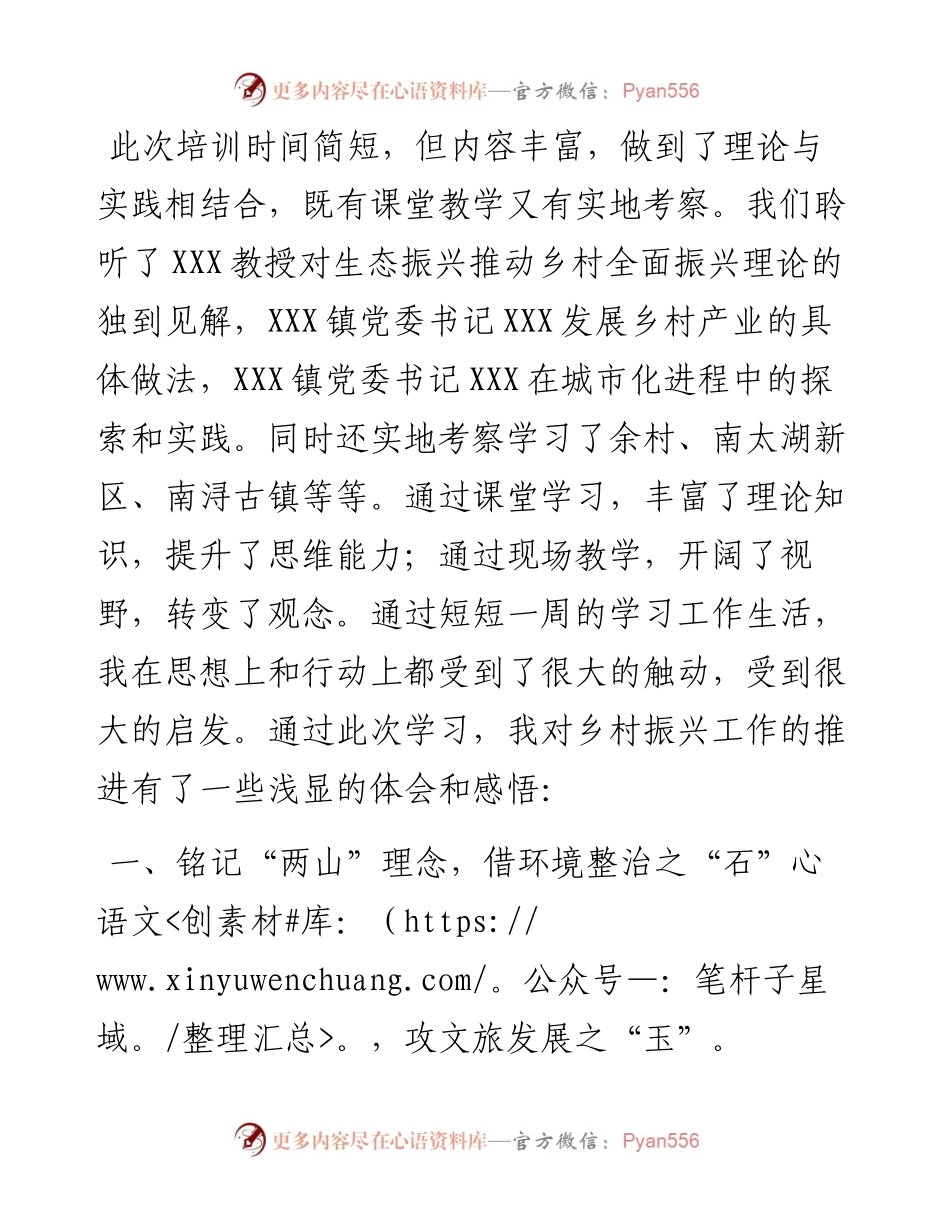乡党委书记乡村振兴专题培训班心得体会.docx_第1页