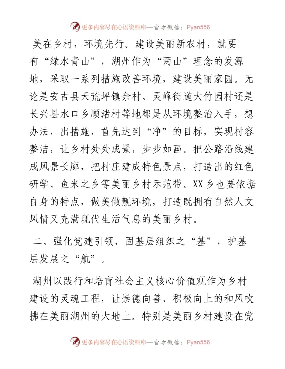 乡党委书记乡村振兴专题培训班心得体会.docx_第2页