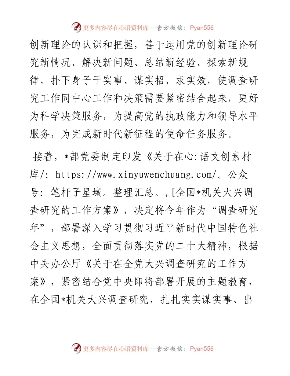 专题党课：调查研究要注意几个关键点.docx_第2页